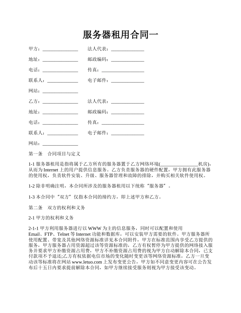 服务器租用合同一.docx_第1页