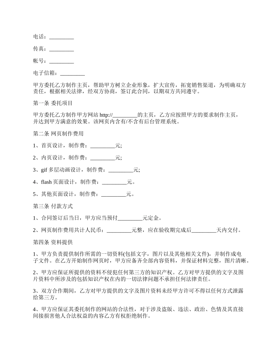 网页制作合同书范文.docx_第2页