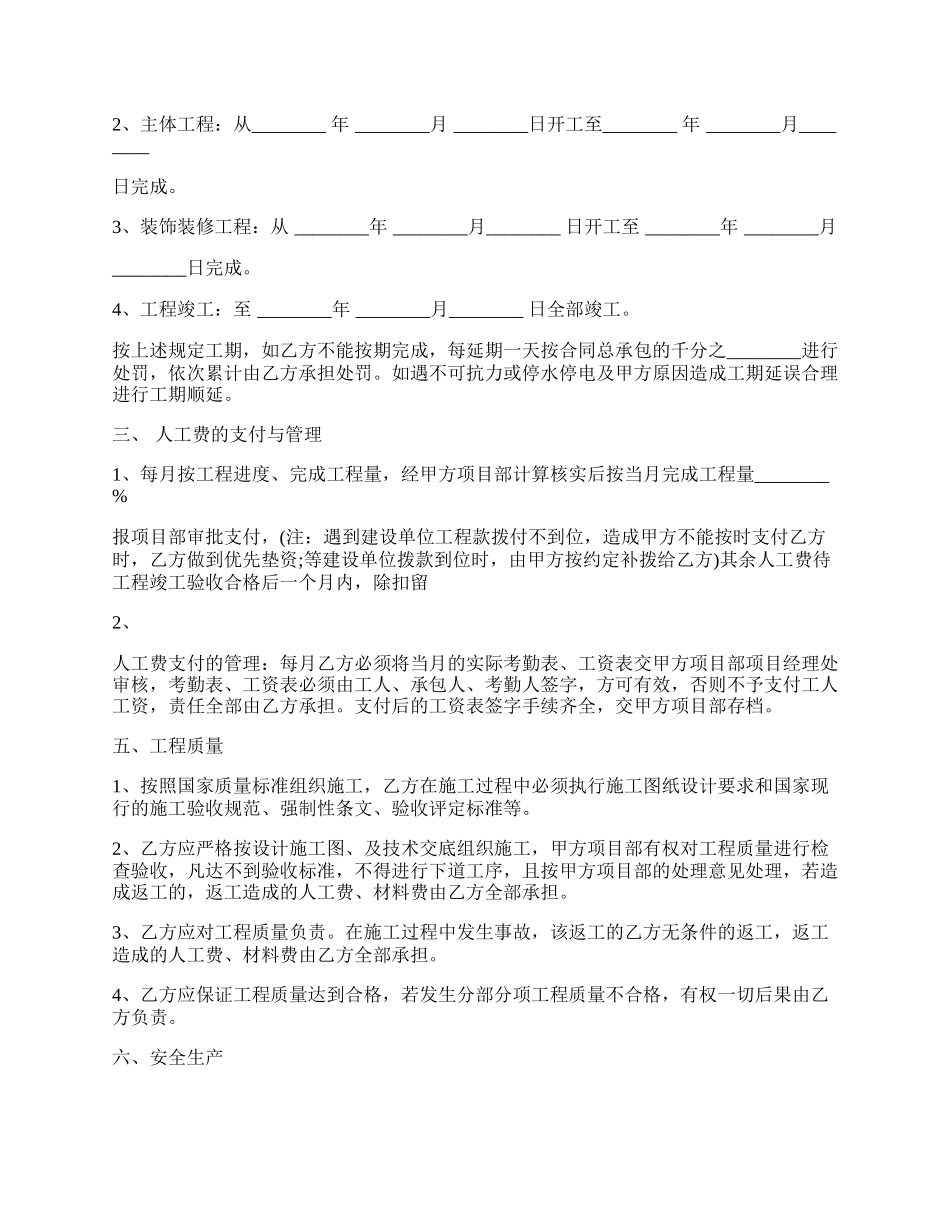 工程轻工承包合同范本.docx_第2页