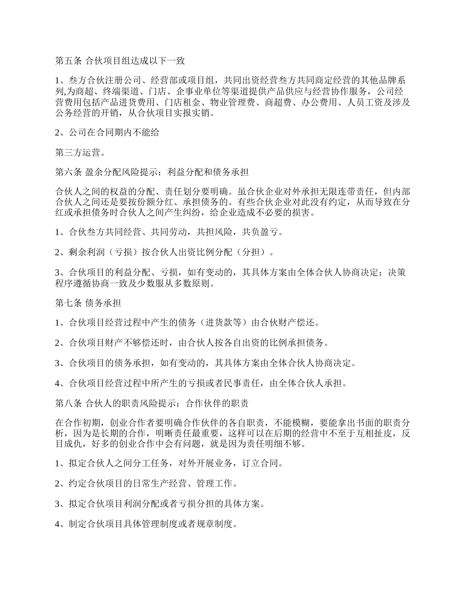 三方合伙经营协议标准版.docx_第2页