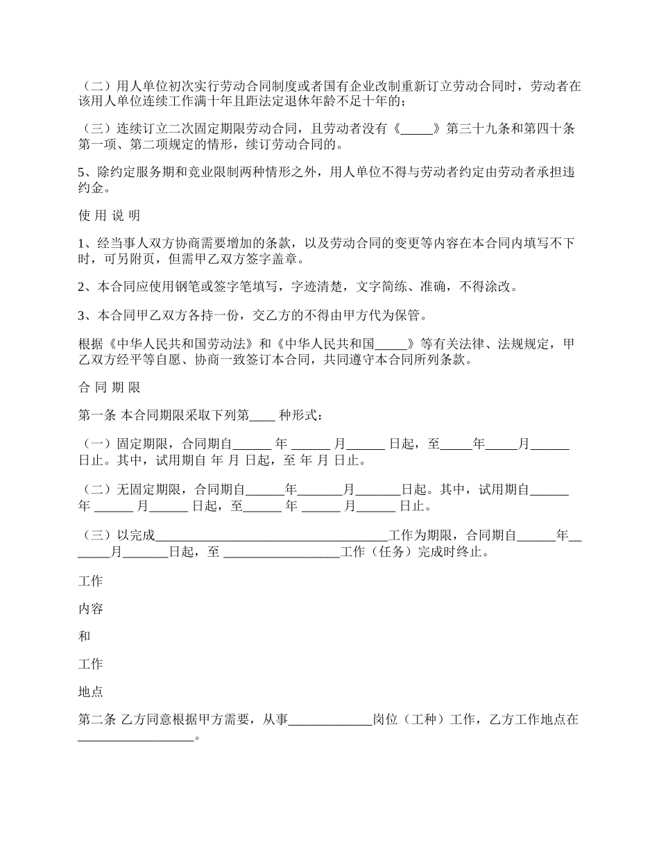 合肥新劳动合同通用范本.docx_第2页