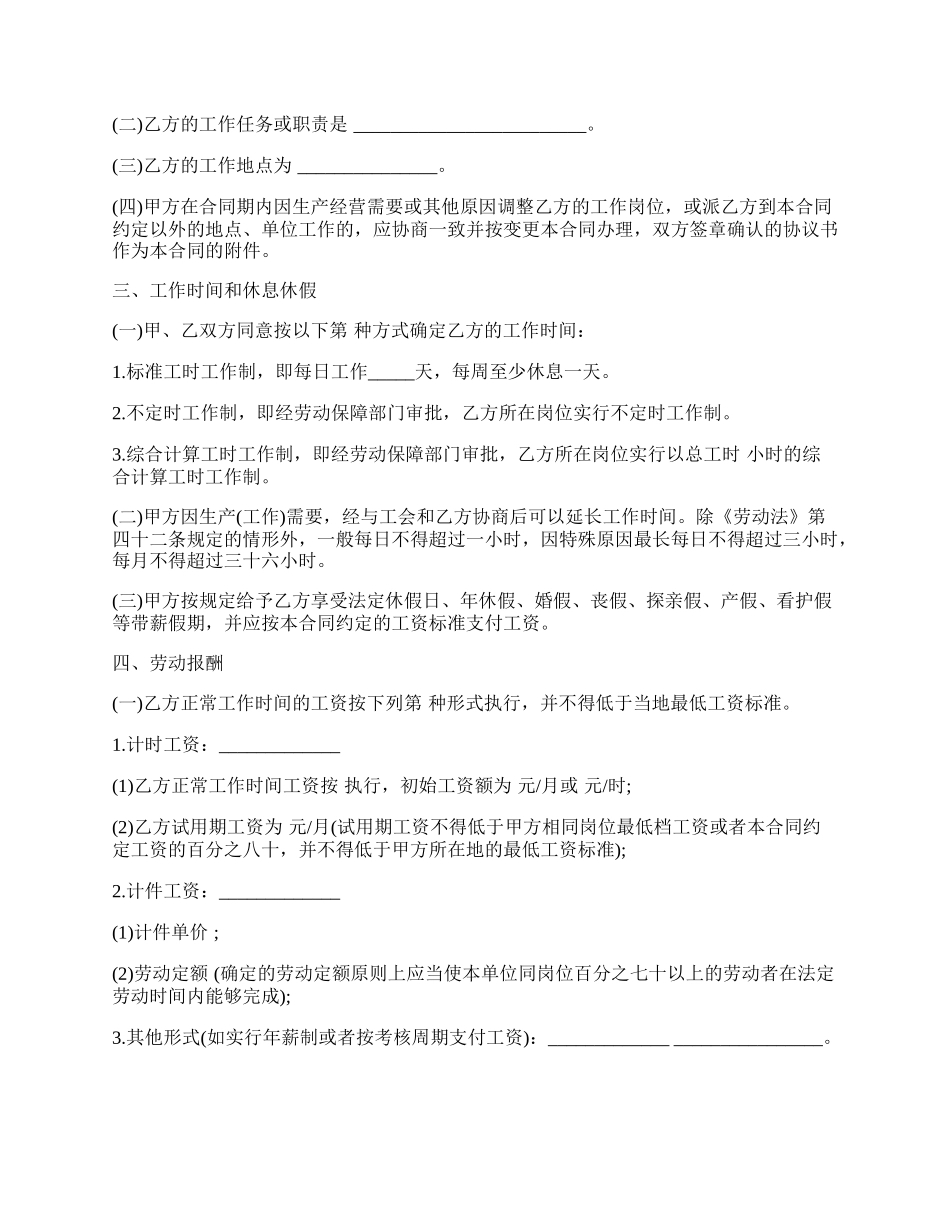 机械制造工程技术人员劳动合同.docx_第2页