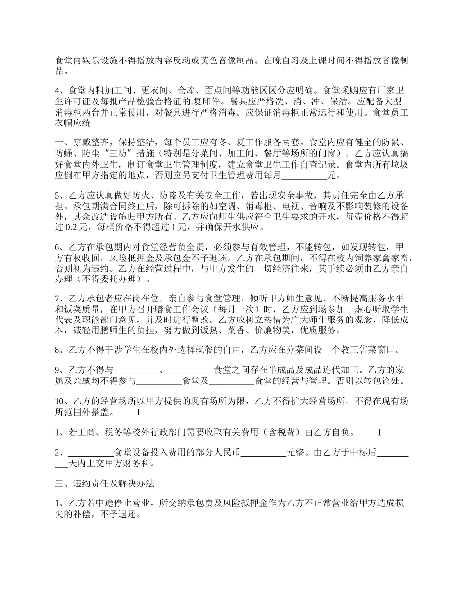 热门合作承包经营合同样书.docx_第2页