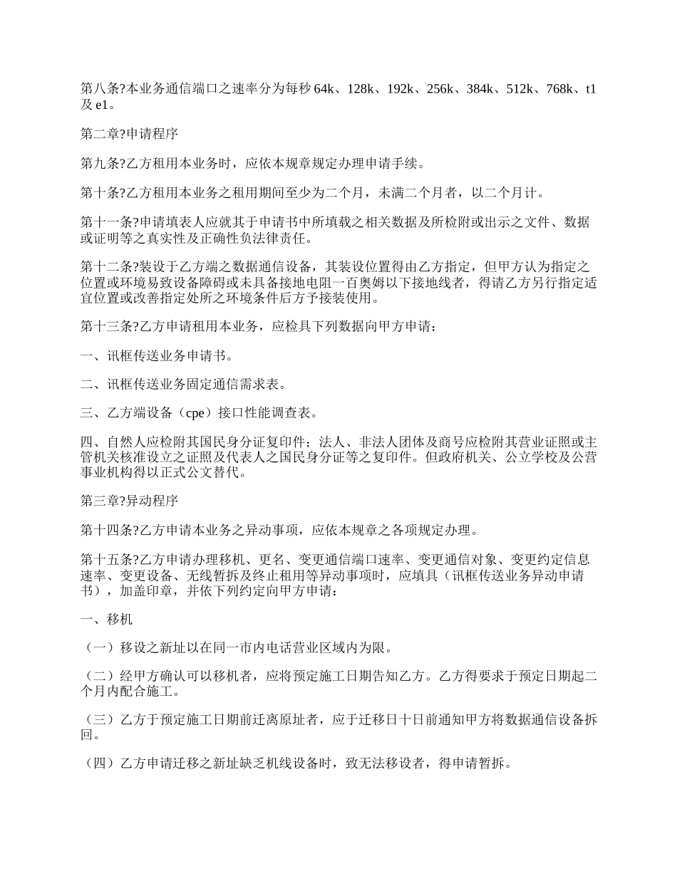 讯框传送业务服务协议正规版样书.docx_第2页