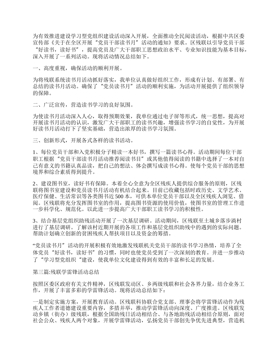 残联年度工作总结4篇.docx_第2页