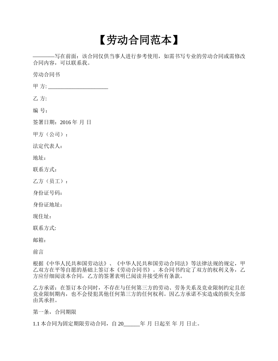 【劳动合同范本】.docx_第1页