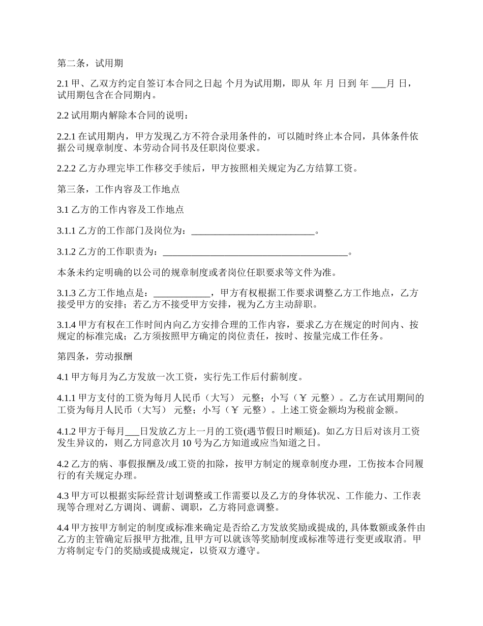 【劳动合同范本】.docx_第2页
