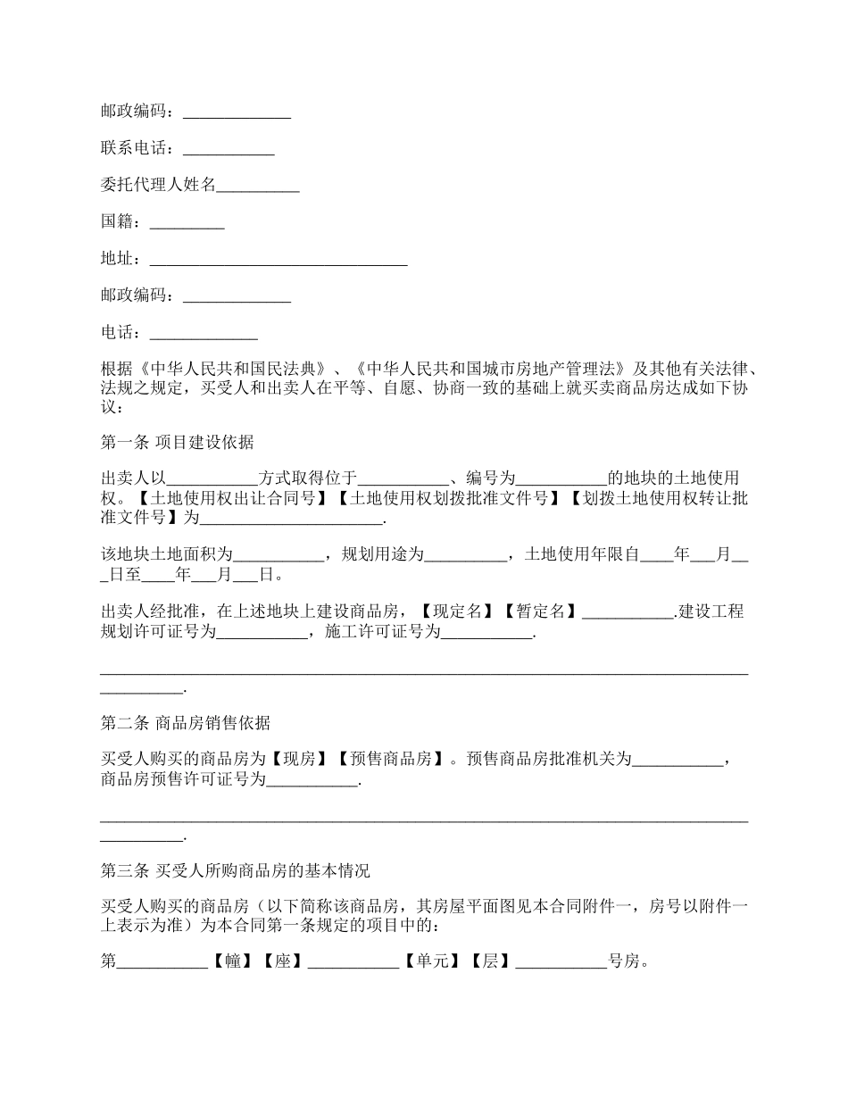 商品房屋买卖合同范文.docx_第2页