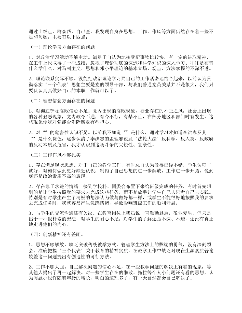 卫校党员自我工作总结.docx_第2页