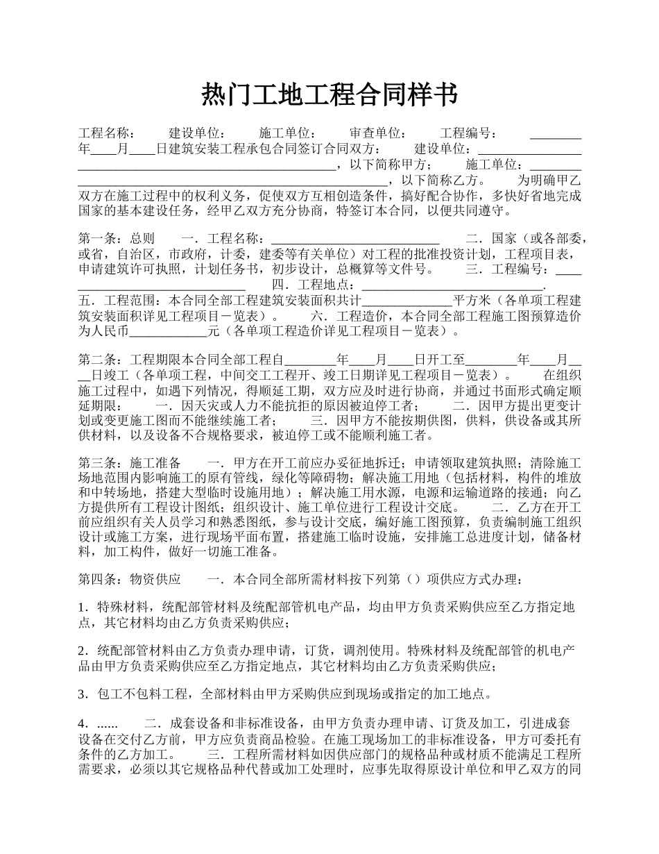 热门工地工程合同样书.docx_第1页