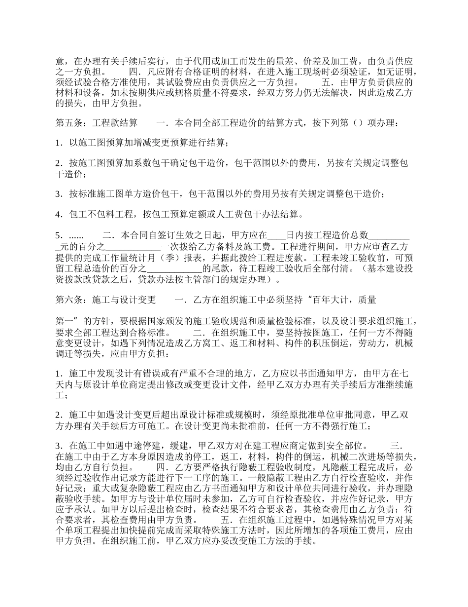 热门工地工程合同样书.docx_第2页