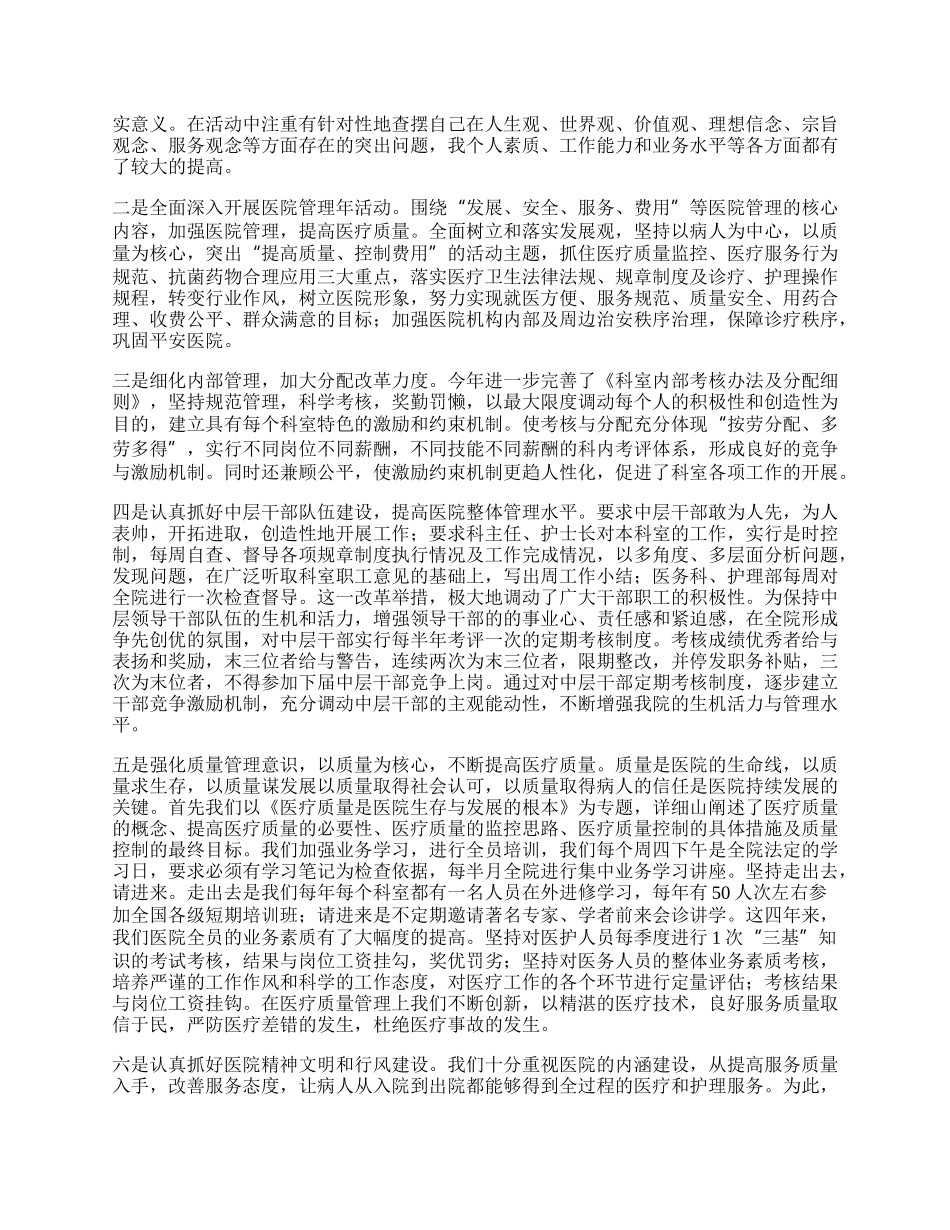 医院科长个人工作总结.docx_第2页