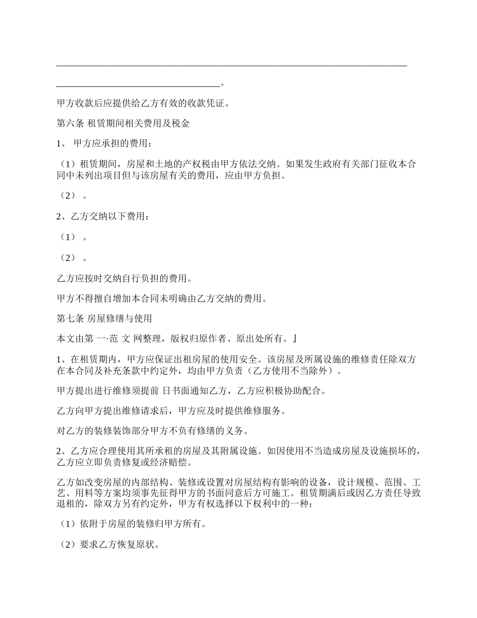 苏州租房合同新.docx_第2页