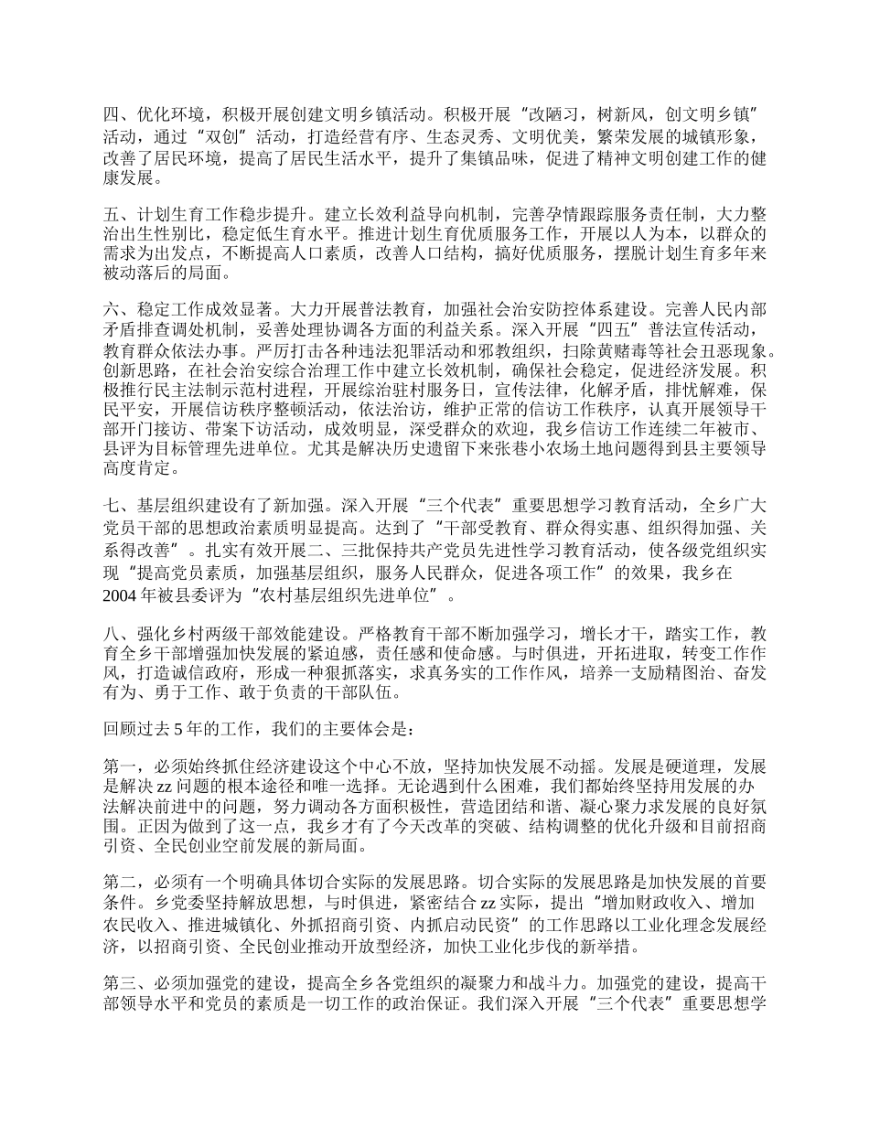 乡镇工作总结.docx_第2页