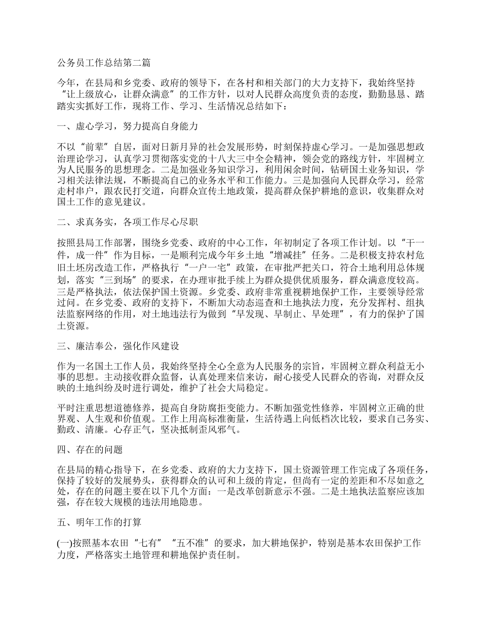 做好其他领导等交办的各项任务.docx_第2页