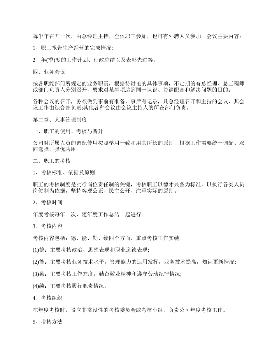 装饰公司管理规章制度范本.docx_第2页