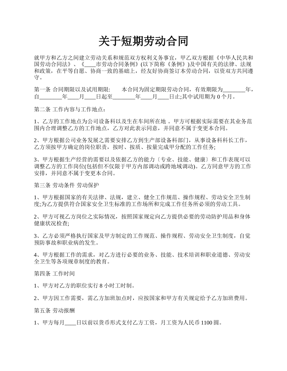 关于短期劳动合同.docx_第1页