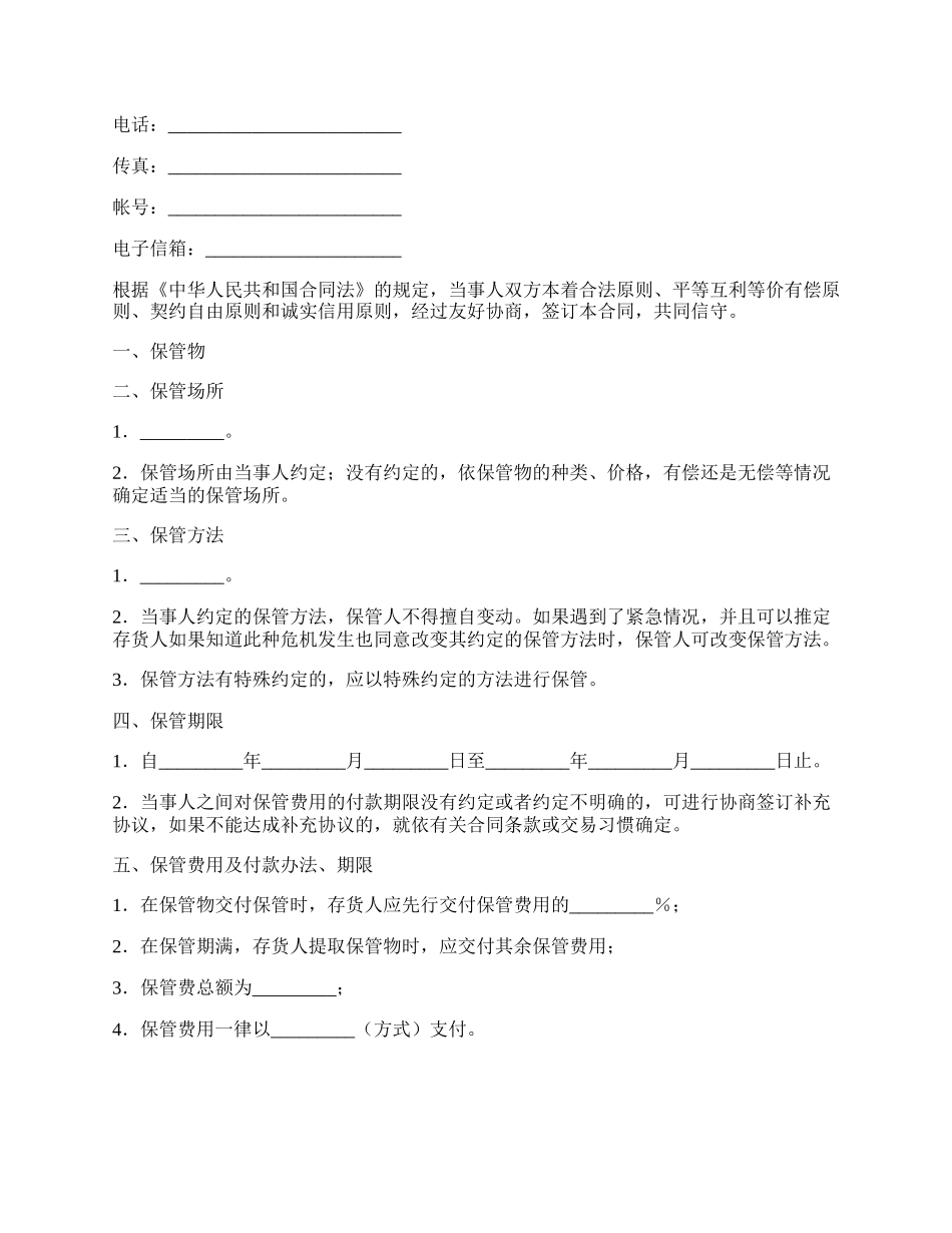 保管协议书.docx_第2页