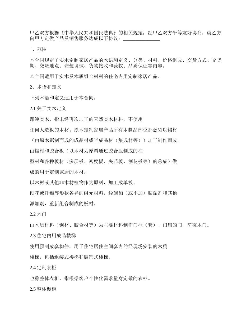 整装定制规定协议模板合同经典版.docx_第2页