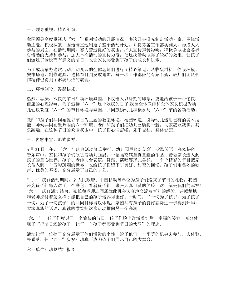 六一单位活动总结汇报.docx_第2页