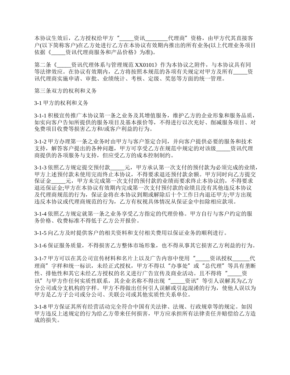 机构代理商合作协议模板.docx_第2页