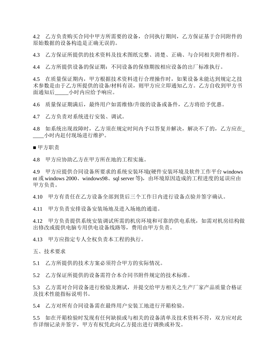 图书发行管理网络系统集成合同书范本.docx_第2页