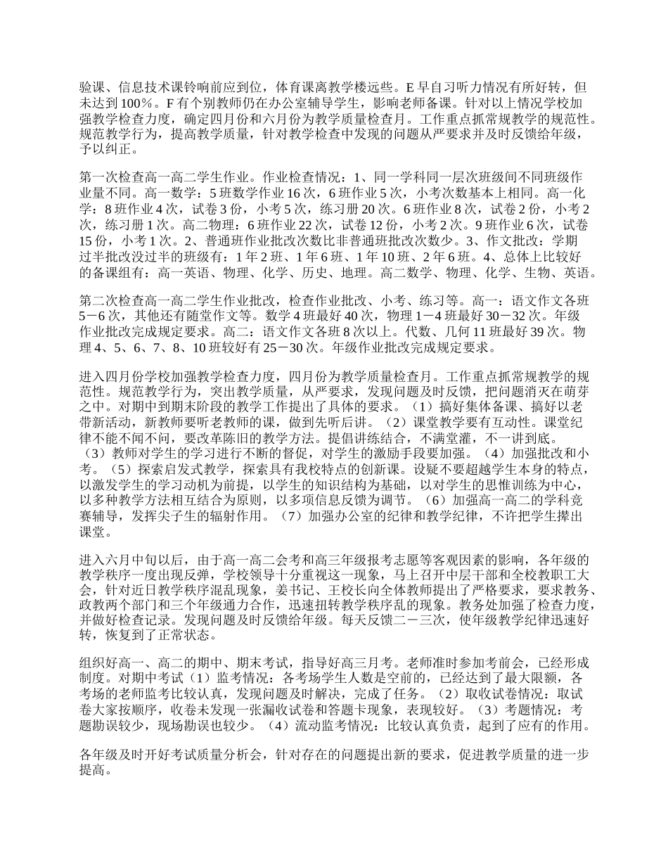 教务工作总结.docx_第2页