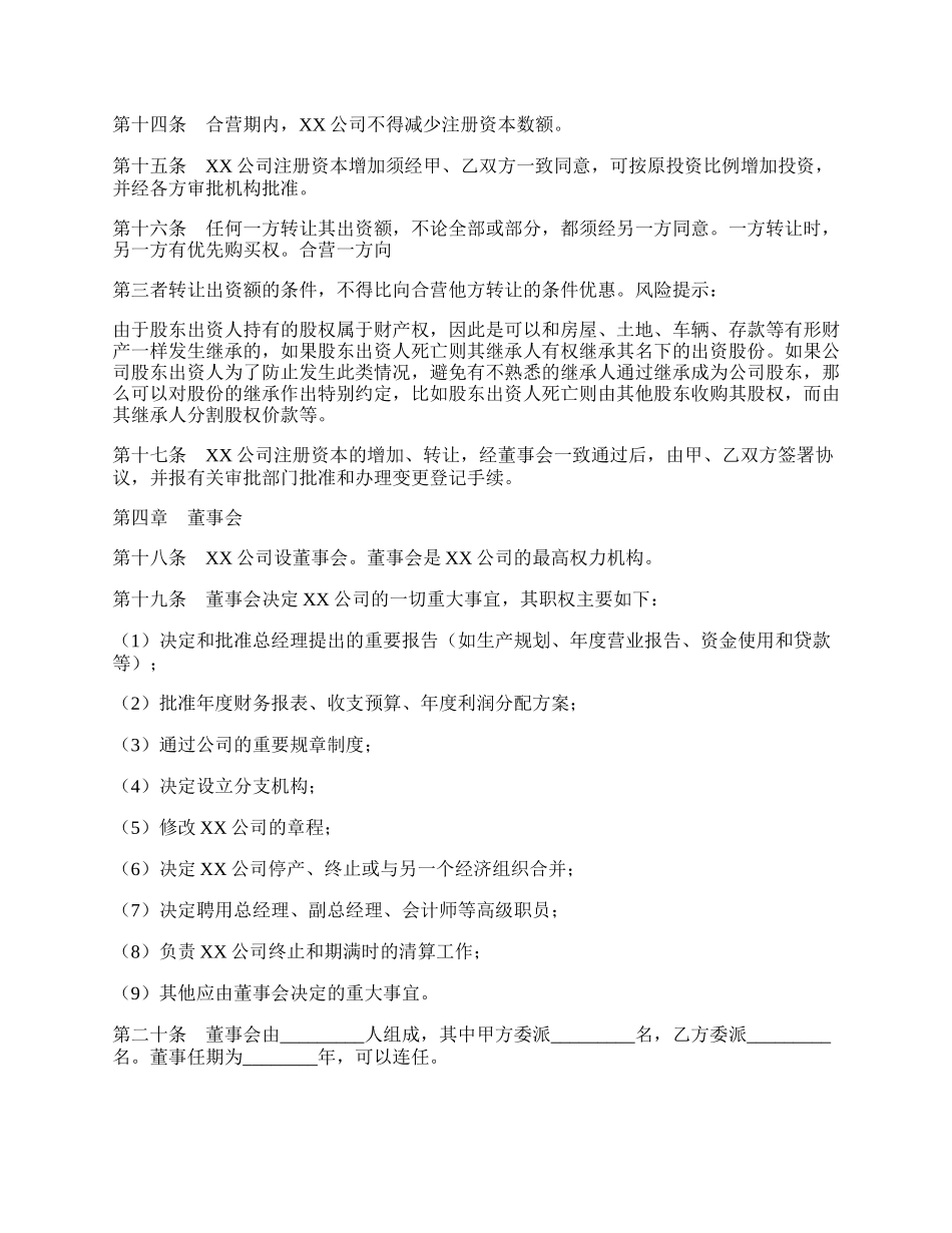 外商合资企业章程通用版.docx_第2页