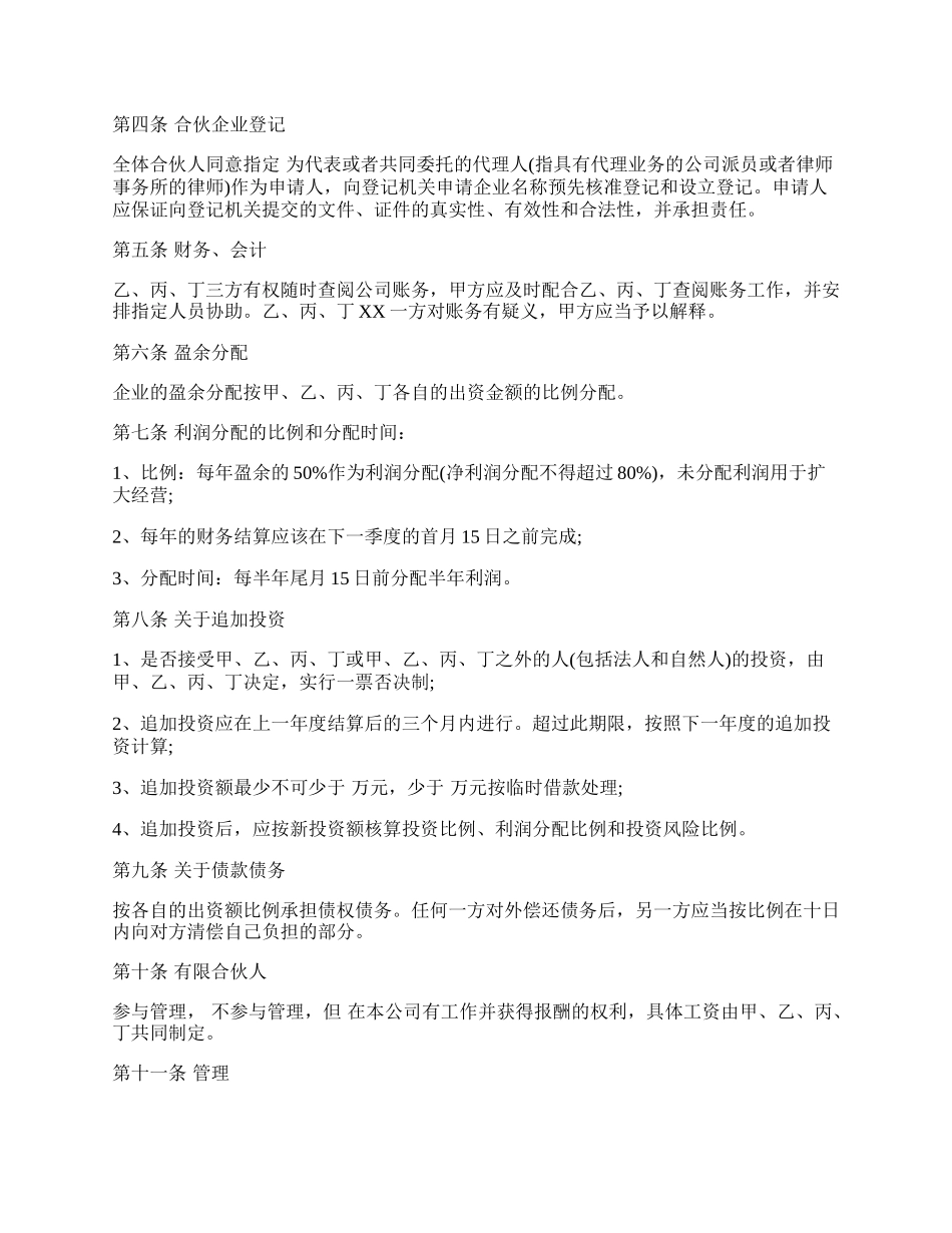 公司股东合作协议模板.docx_第2页