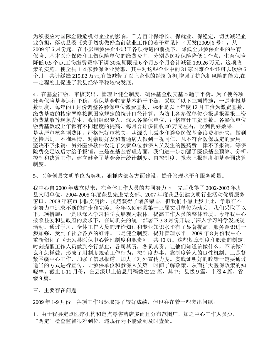 县医疗保险处工作总结.docx_第2页