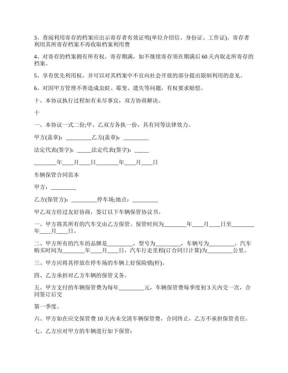 关于保管合同通用版.docx_第2页