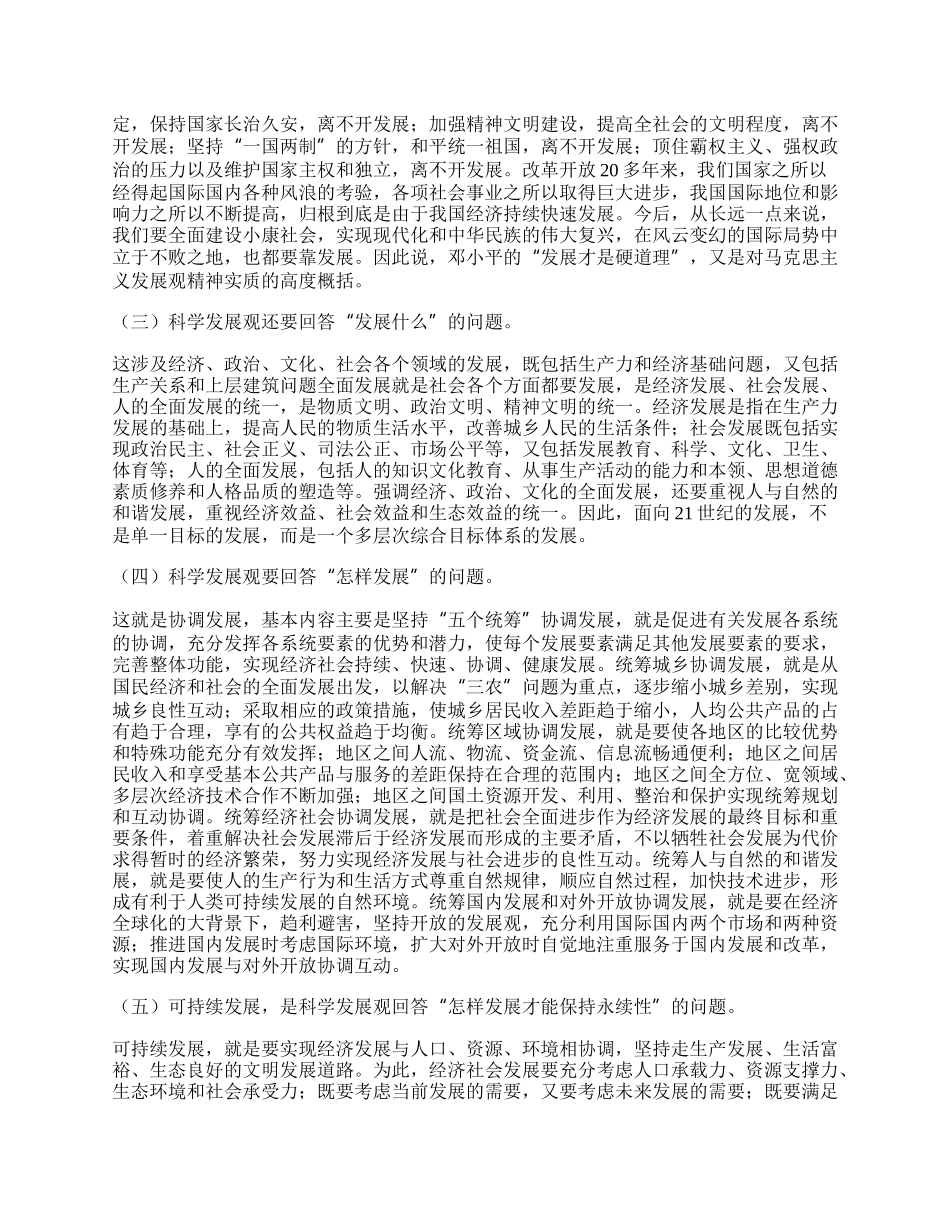 农业信息中心学习科学发展观体会.docx_第2页