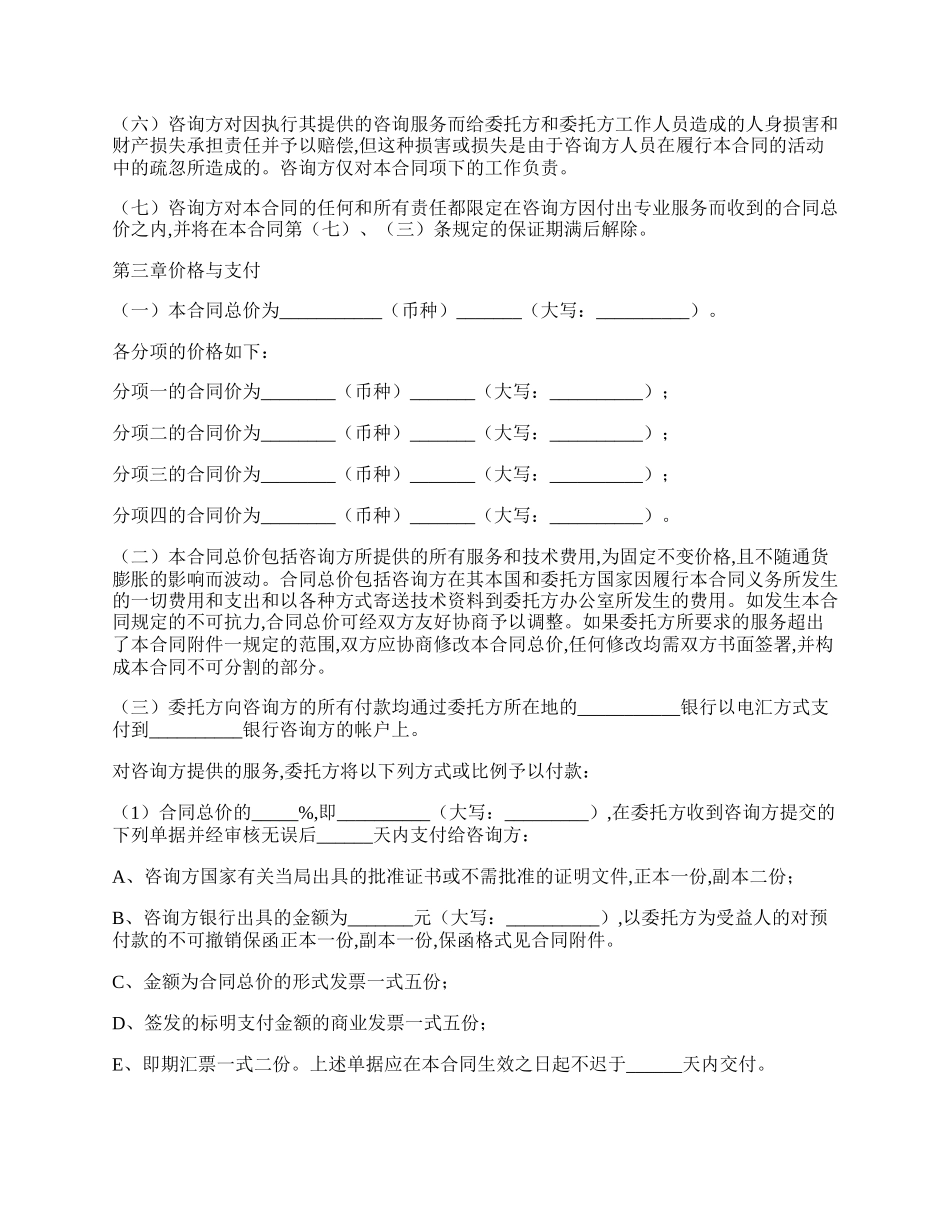 国际技术咨询合同书（参考）范文.docx_第2页