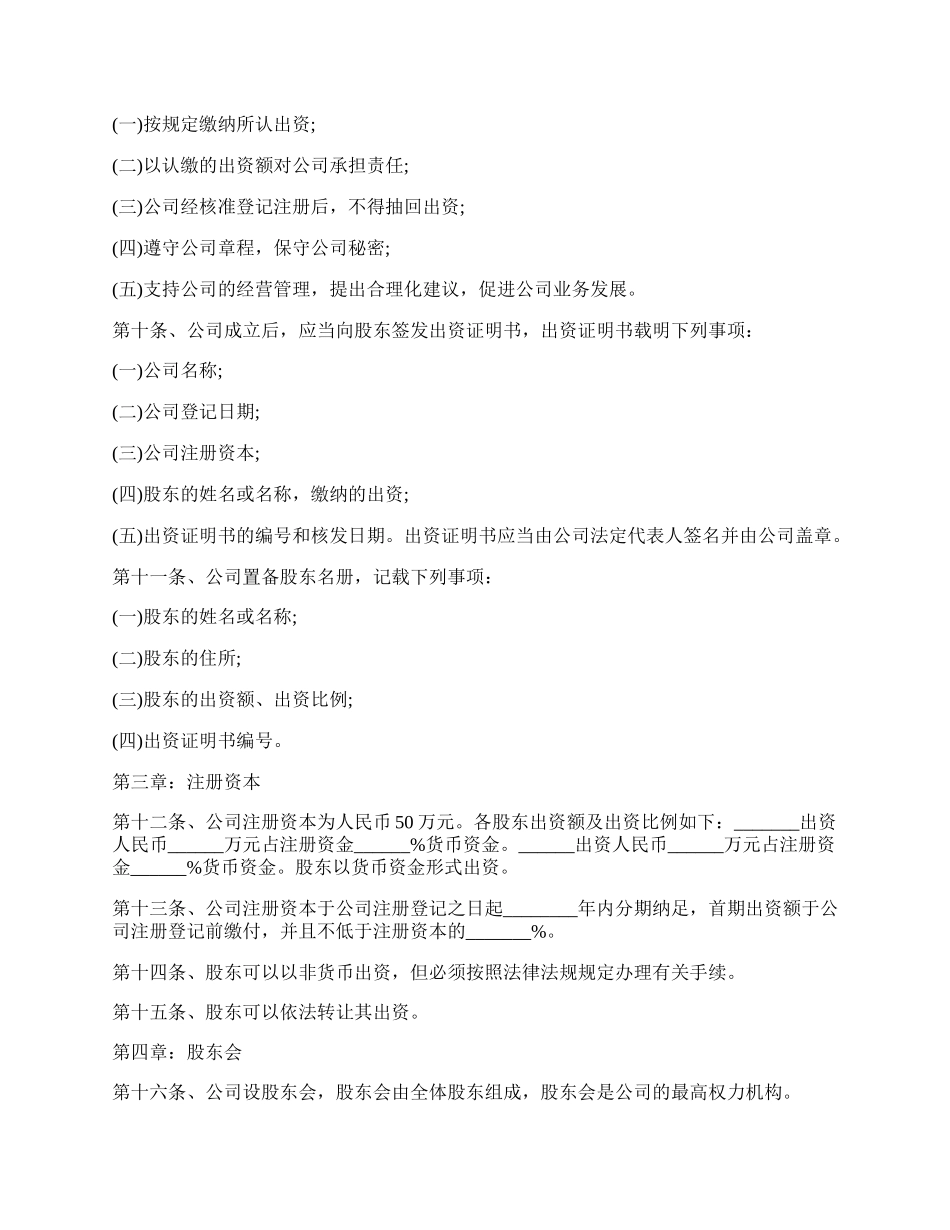 科技有限责任公司章程范文格式.docx_第2页