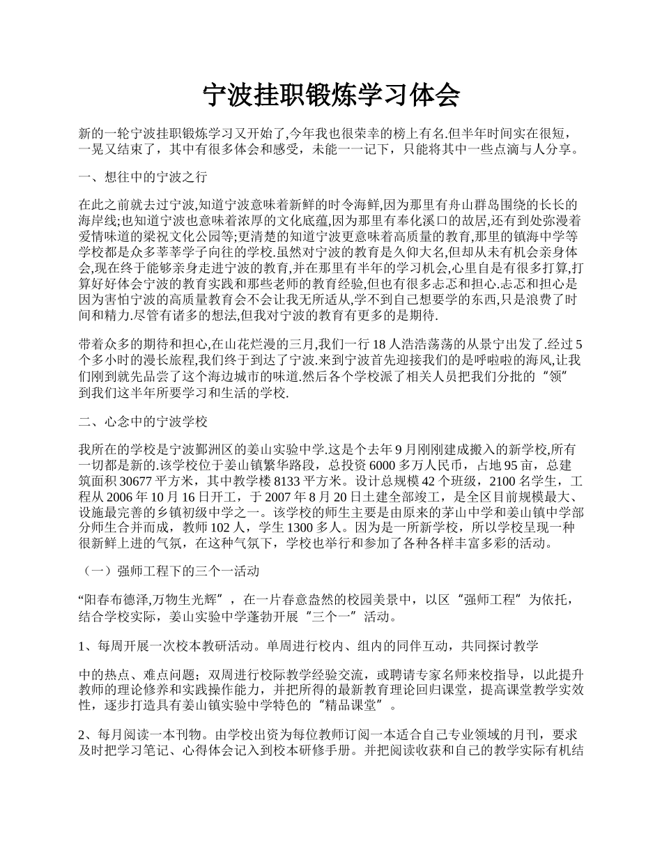 宁波挂职锻炼学习体会.docx_第1页