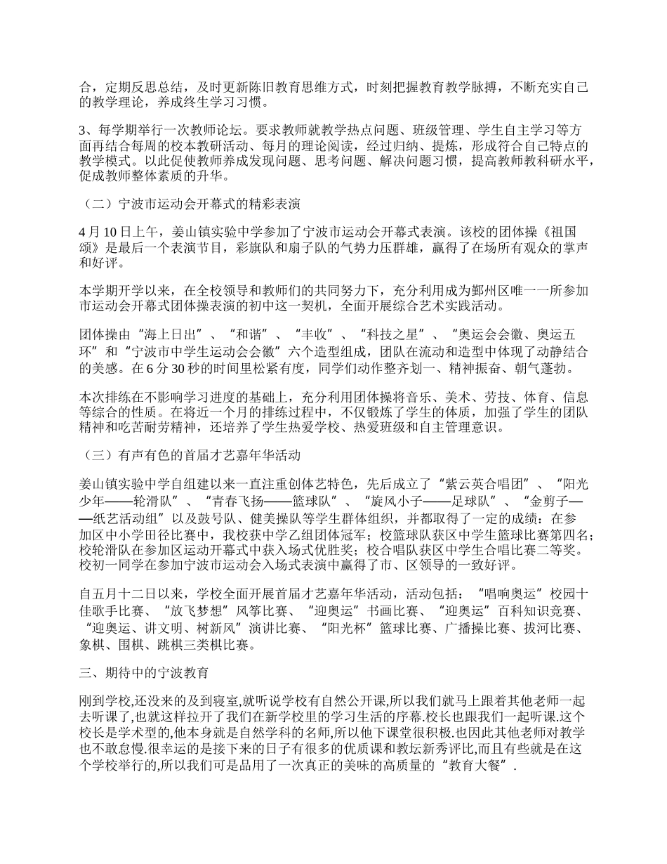 宁波挂职锻炼学习体会.docx_第2页