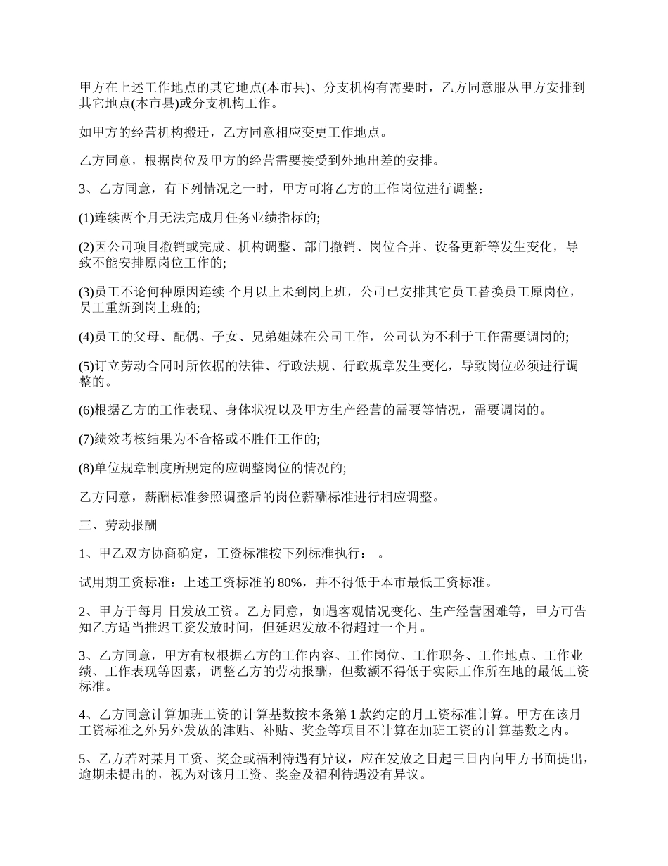 通用版劳动合同书范本.docx_第2页