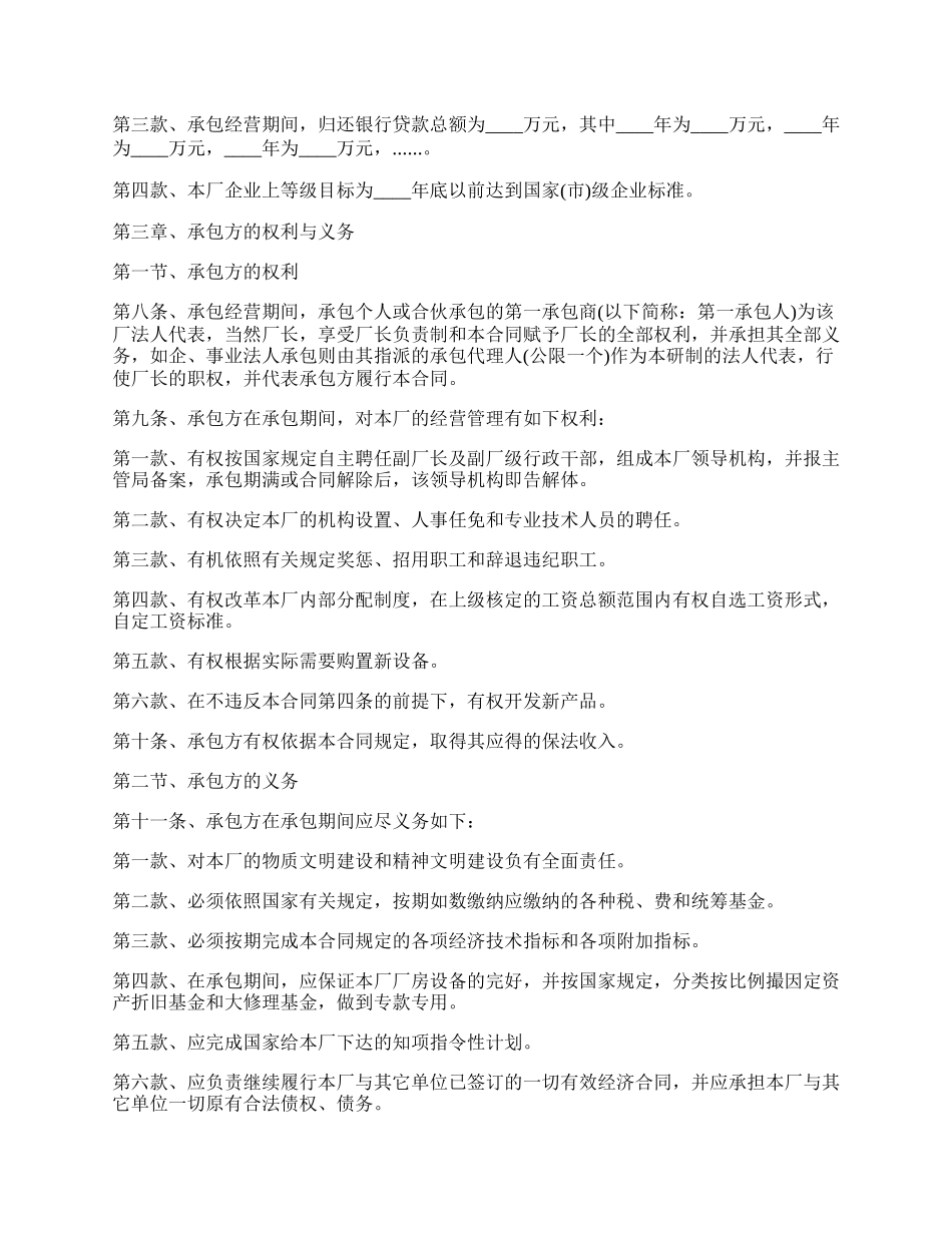 企业承包经营招标合同.docx_第2页