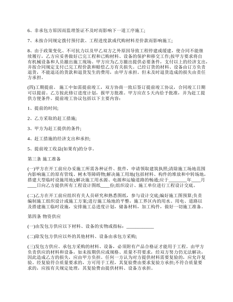 实用工程资料承包通用版合同.docx_第2页