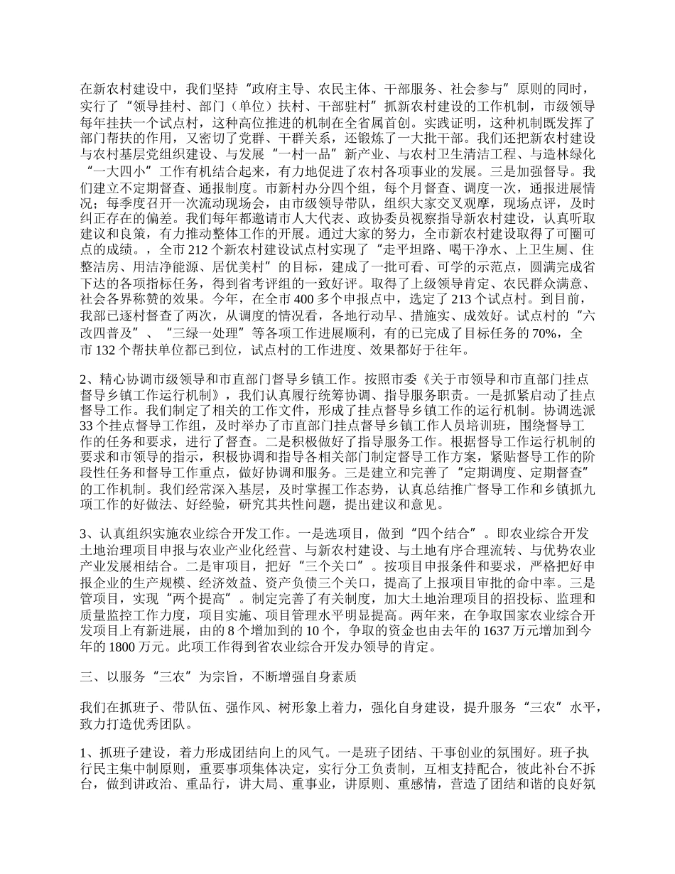 农工部尽职尽责工作总结.docx_第2页