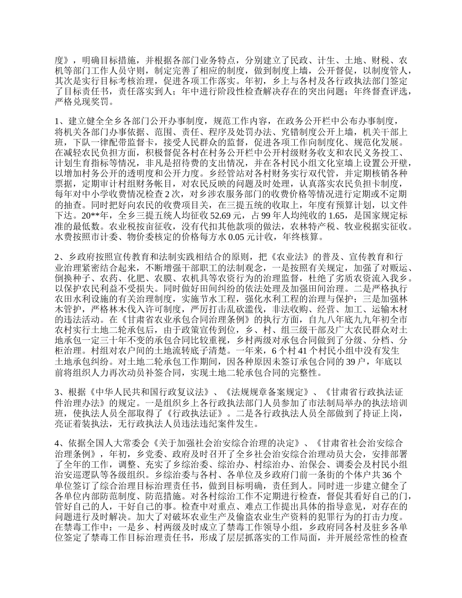 乡镇行政执法工作总结.docx_第2页