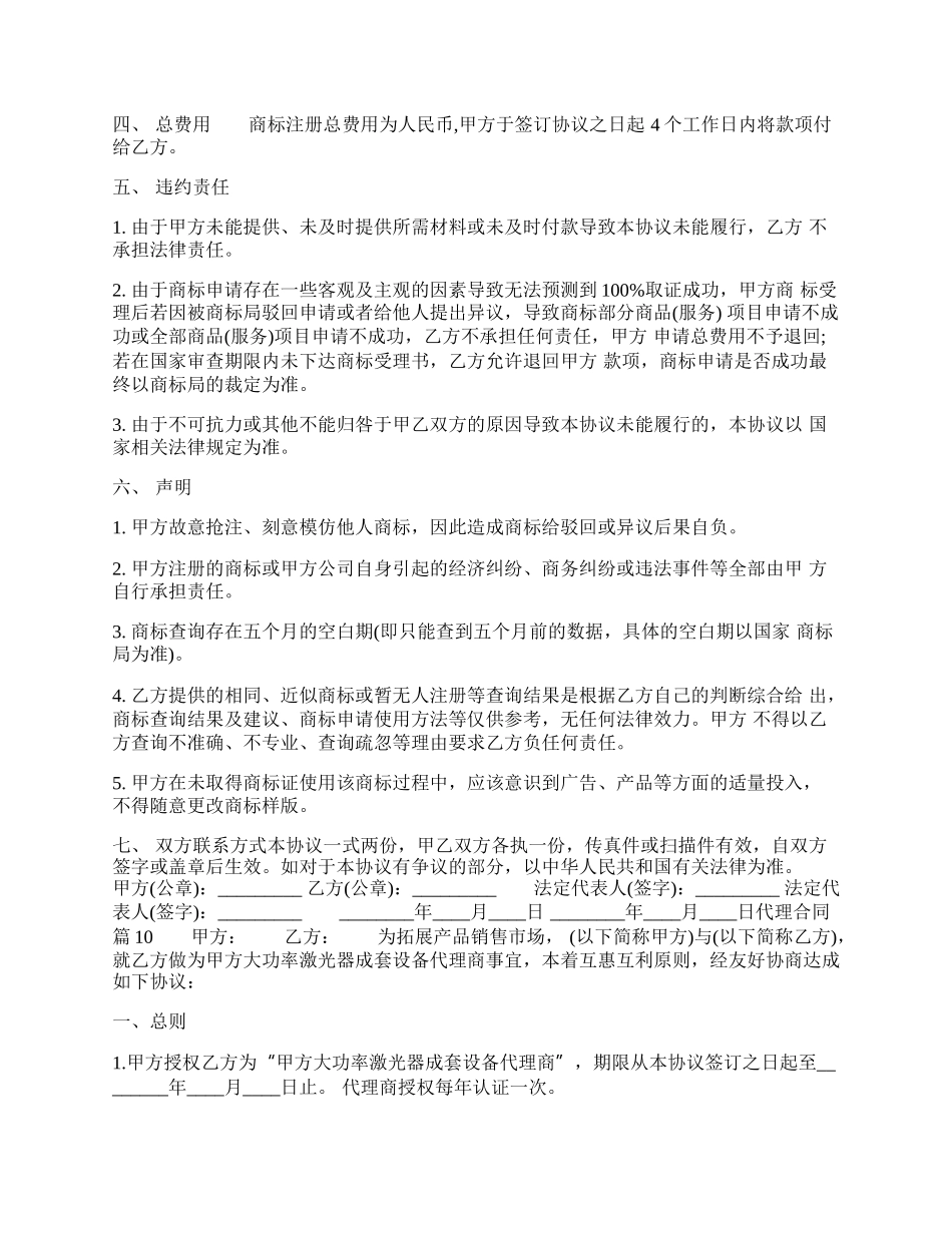 实用服装代理合同范本.docx_第2页