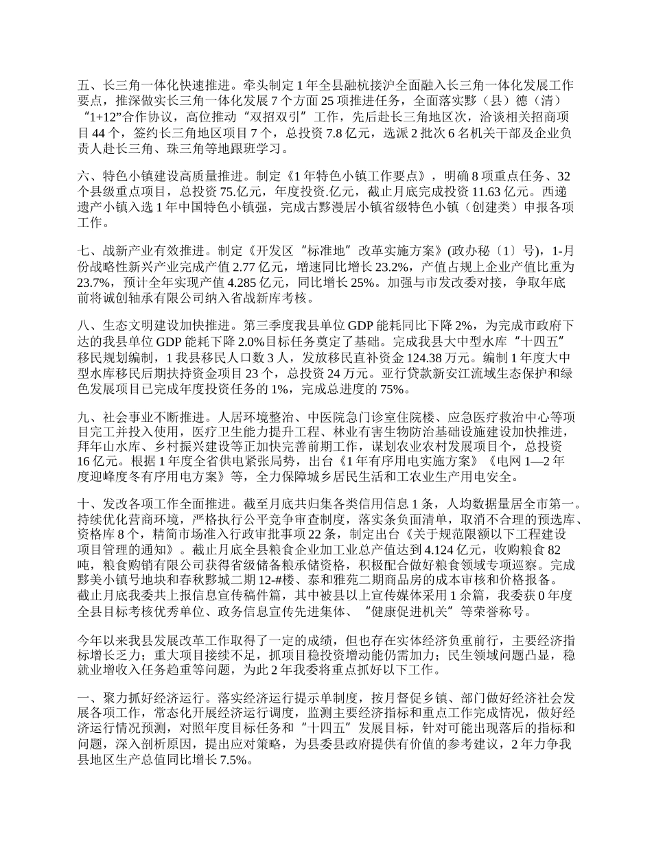 发改委工作总结和年工作计划.docx_第2页