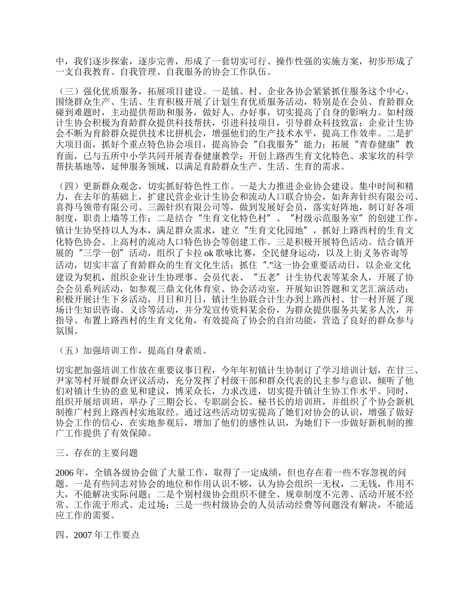 镇计生协会工作总结和工作思路.docx_第2页