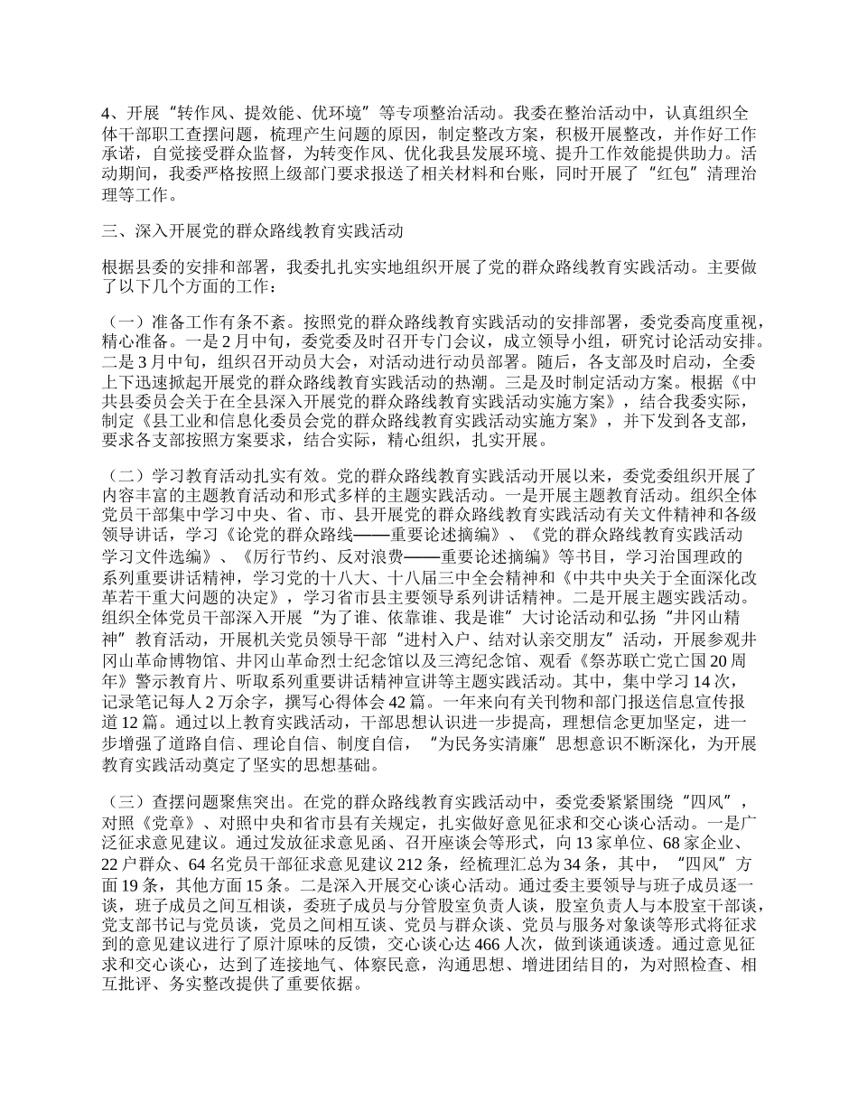 工信委组织党建工作总结.docx_第2页