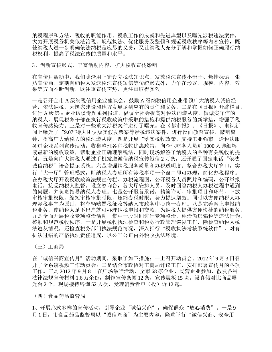 商务粮食局诚信兴商工作总结.docx_第2页