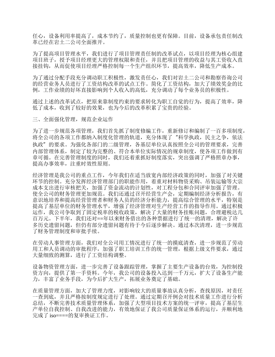 公司某年工作总结.docx_第2页