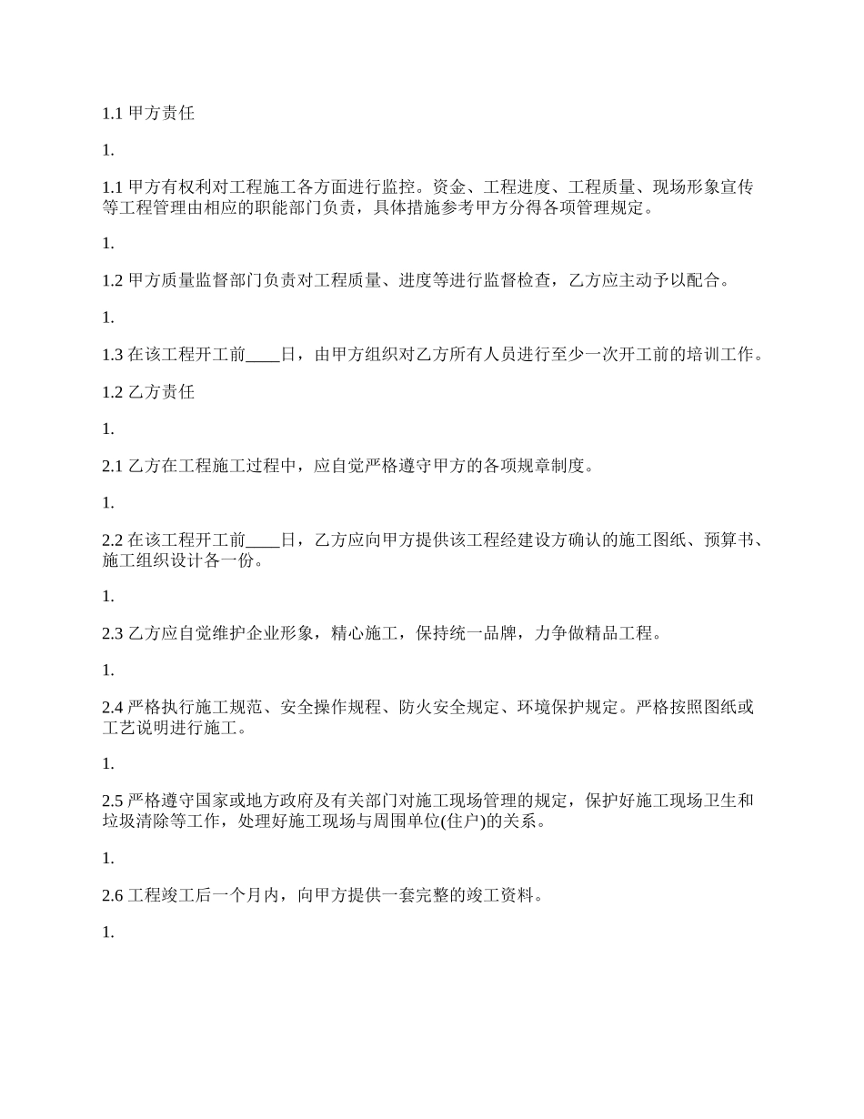 工程项目分包合同书样本.docx_第2页