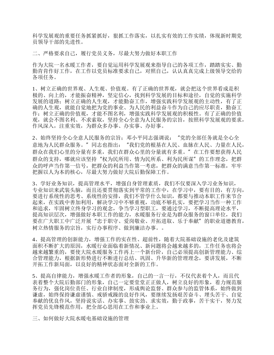 后勤科学习实践科学发展观心得体会.docx_第2页