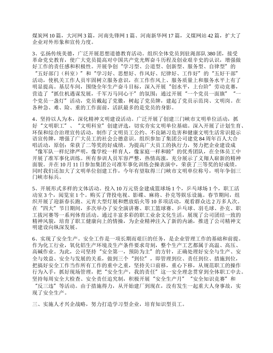 企业宣传工作总结.docx_第2页